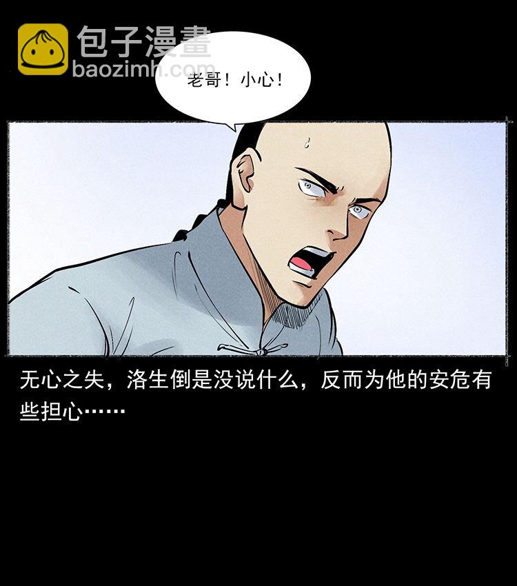 外传 洛生传6 黑萨满22