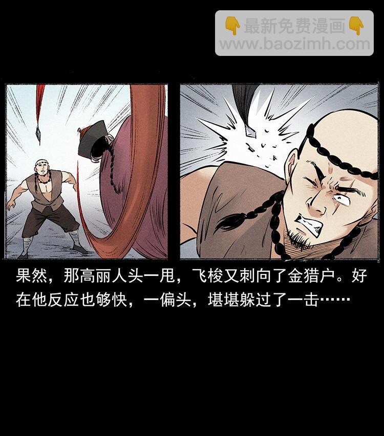 外传 洛生传6 黑萨满23