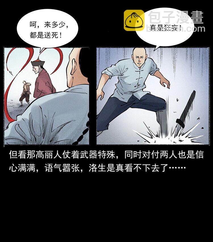 外传 洛生传6 黑萨满24