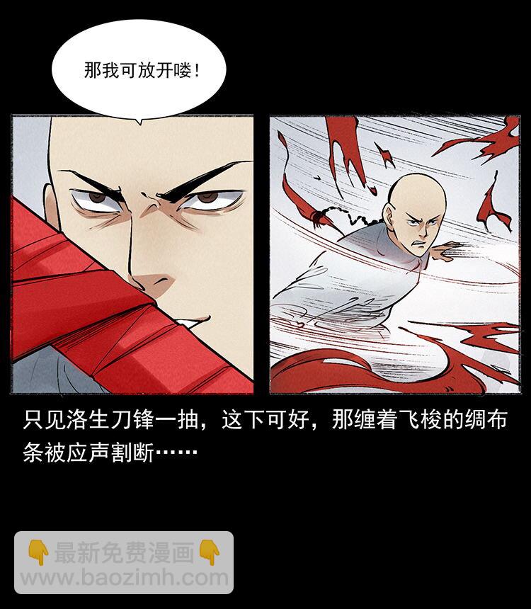 外传 洛生传6 黑萨满28