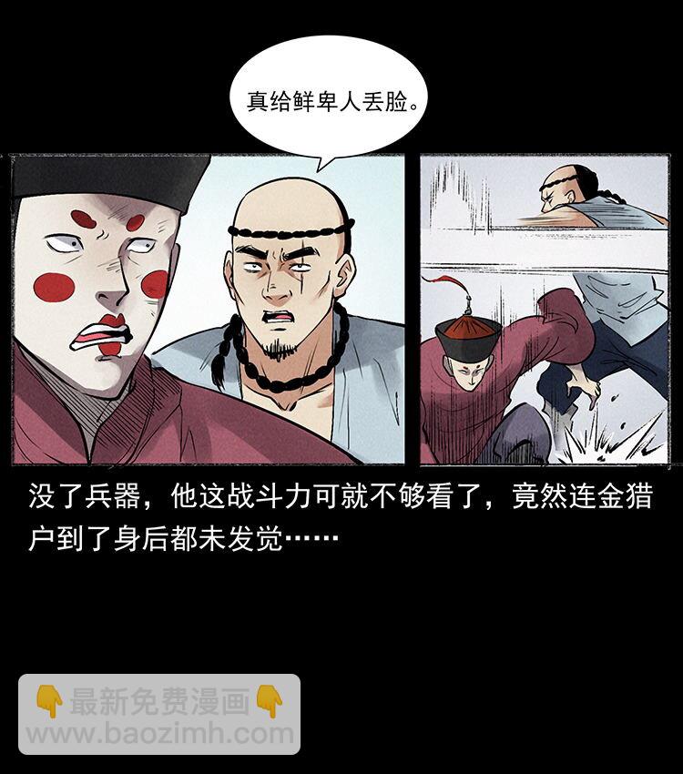 外传 洛生传6 黑萨满29