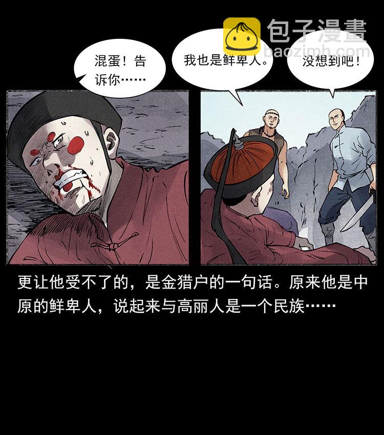 外传 洛生传6 黑萨满33