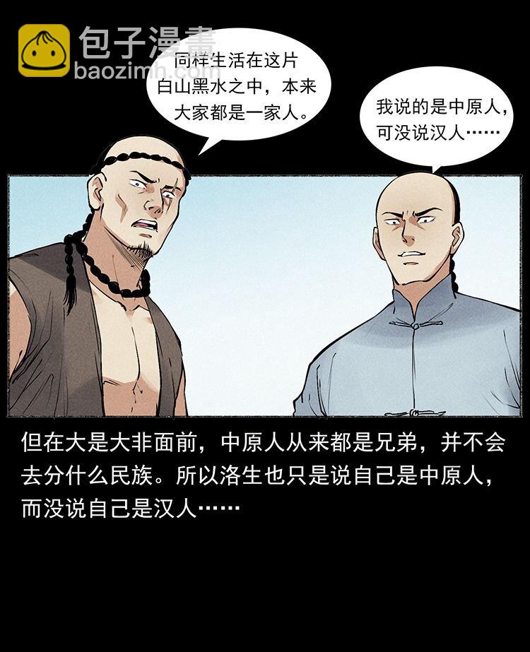 外传 洛生传6 黑萨满34