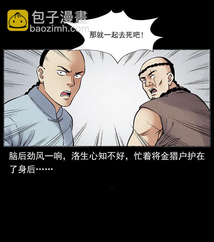 外传 洛生传6 黑萨满43