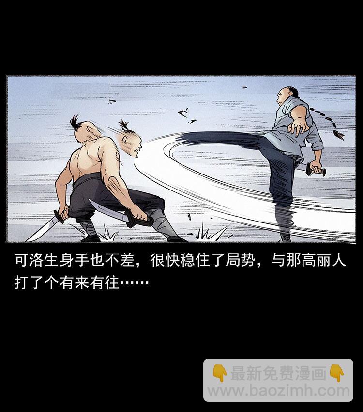 外传 洛生传6 黑萨满46