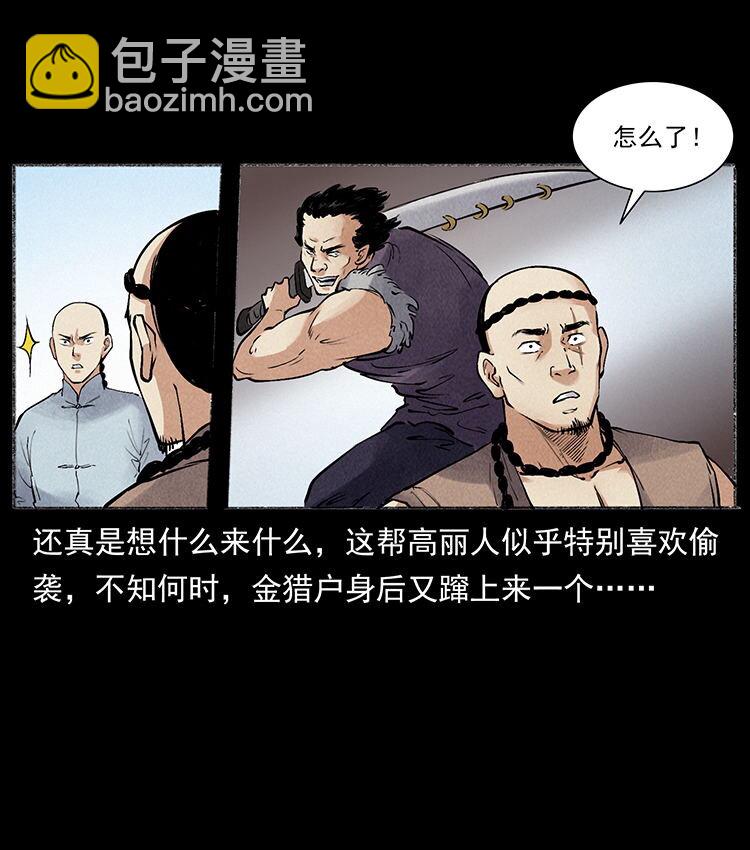 外传 洛生传6 黑萨满49