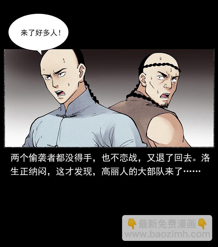 外传 洛生传6 黑萨满57