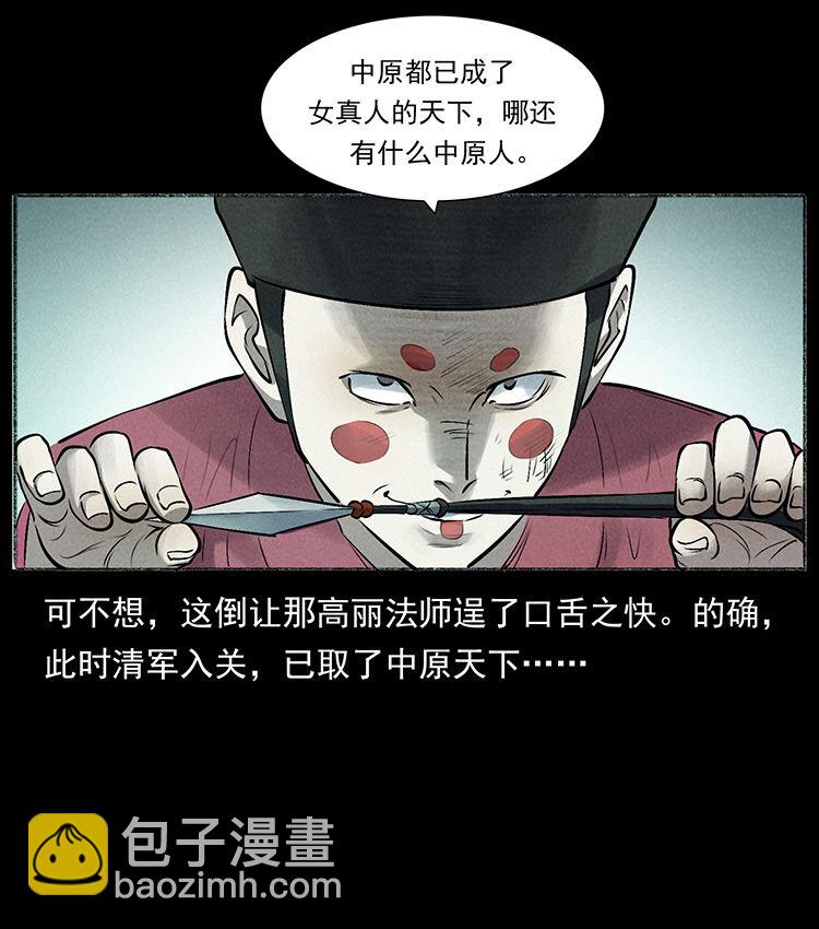 外传 洛生传6 黑萨满6