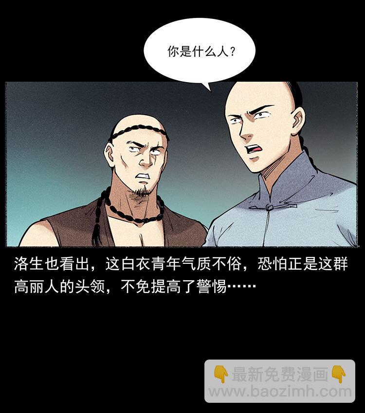 外传 洛生传6 黑萨满63