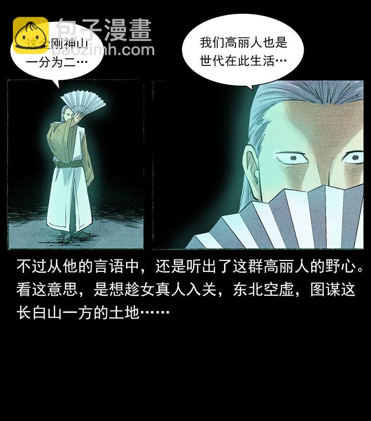 外传 洛生传6 黑萨满65