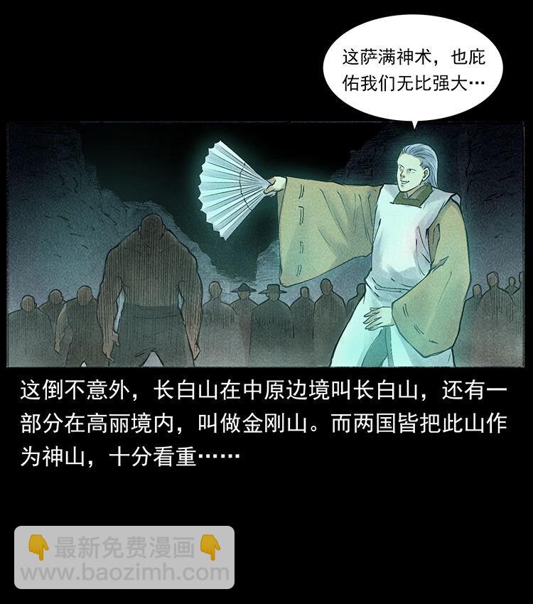外传 洛生传6 黑萨满66