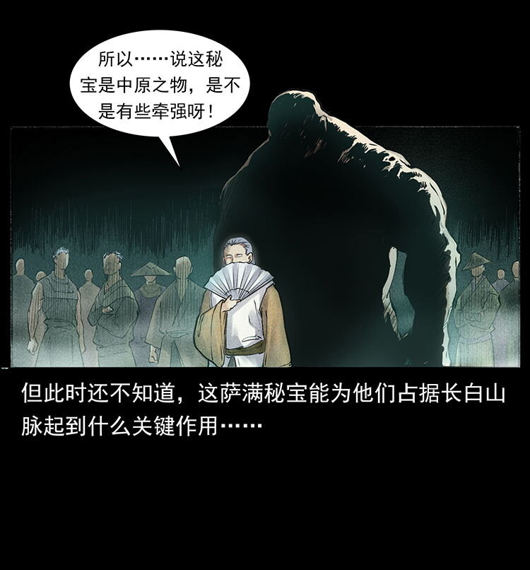 外传 洛生传6 黑萨满67