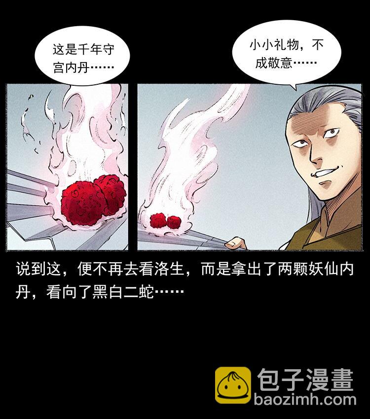 外传 洛生传6 黑萨满69