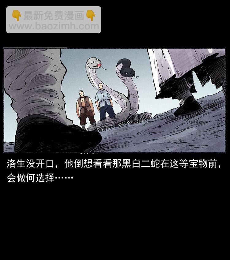 外传 洛生传6 黑萨满71