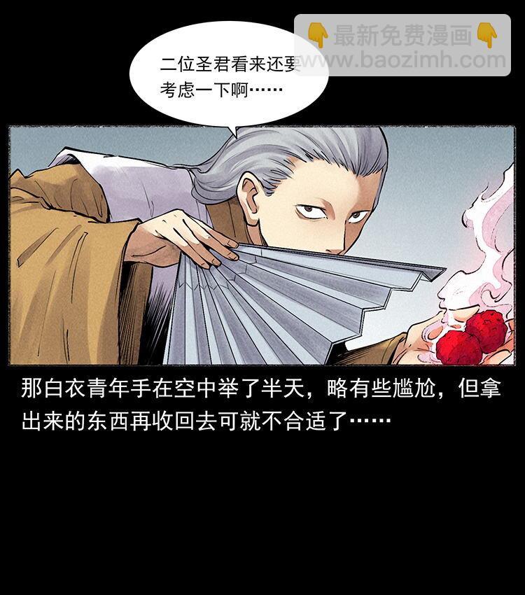 外传 洛生传6 黑萨满73