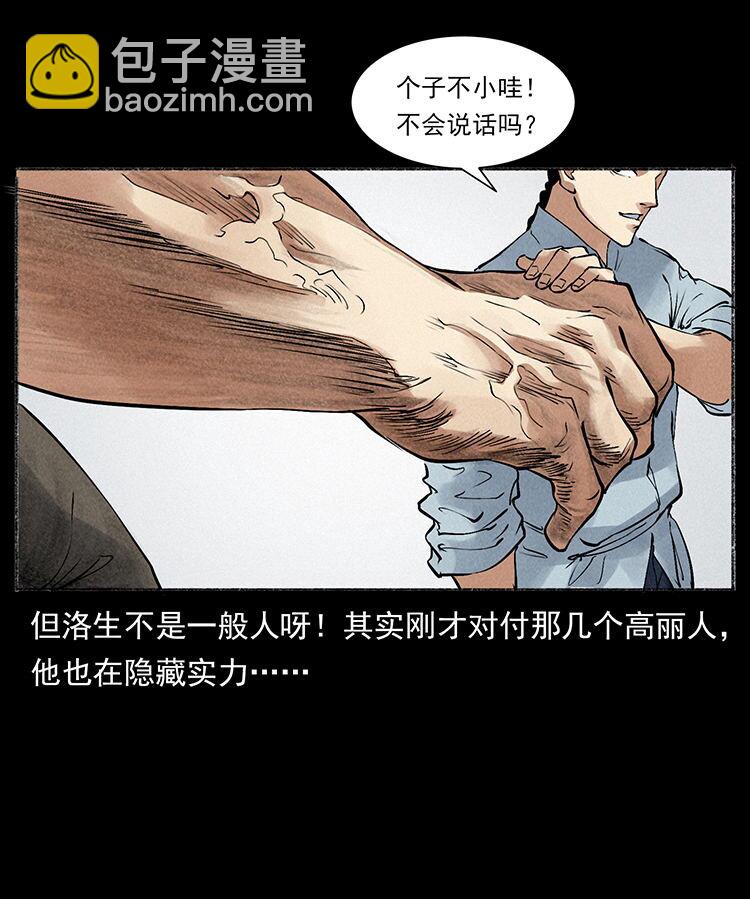 外传 洛生传6 黑萨满78
