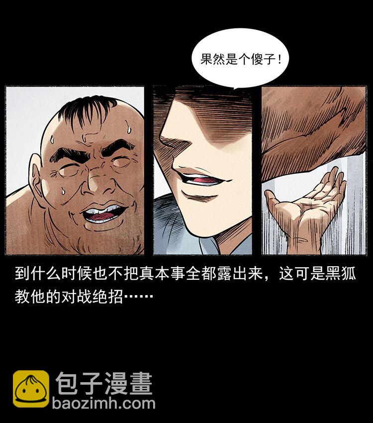 外传 洛生传6 黑萨满79