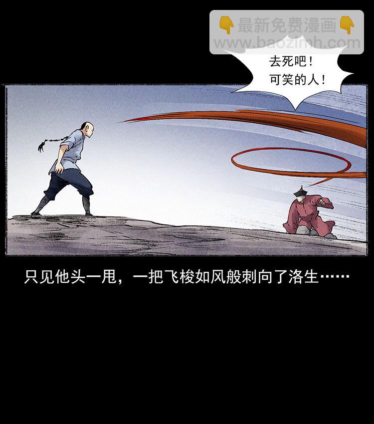外传 洛生传6 黑萨满8