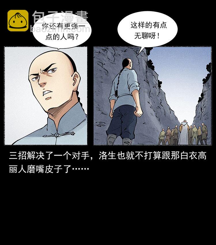 外传 洛生传6 黑萨满84
