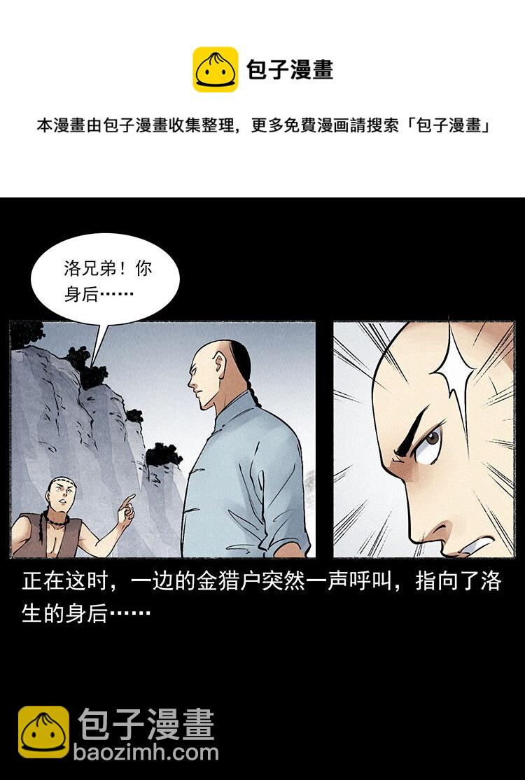 外传 洛生传6 黑萨满87