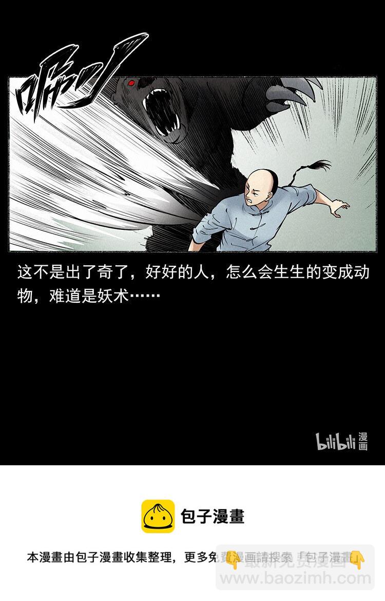 外传 洛生传6 黑萨满90