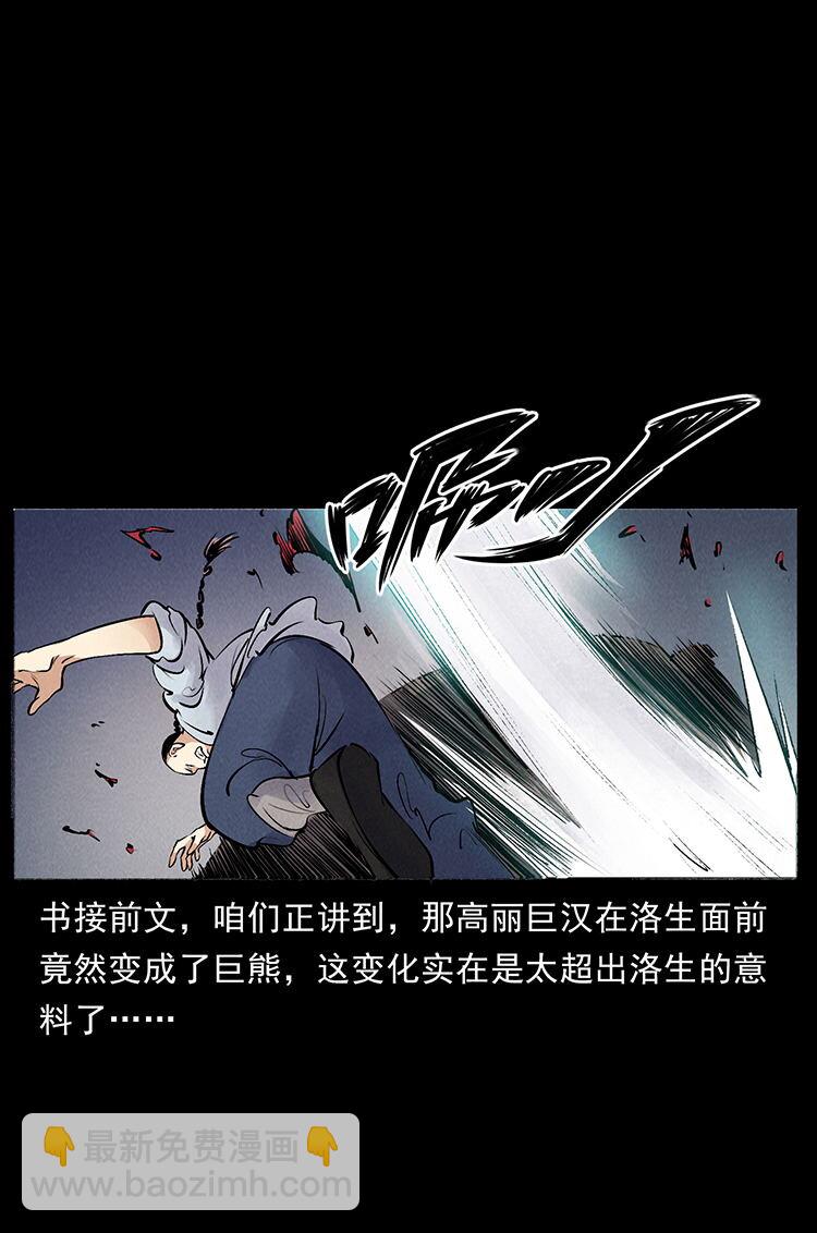外传 洛生传7 黑白双蛇1