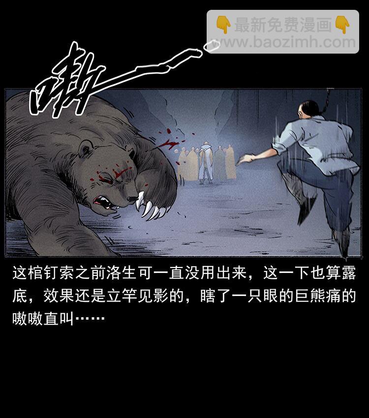 外传 洛生传7 黑白双蛇10