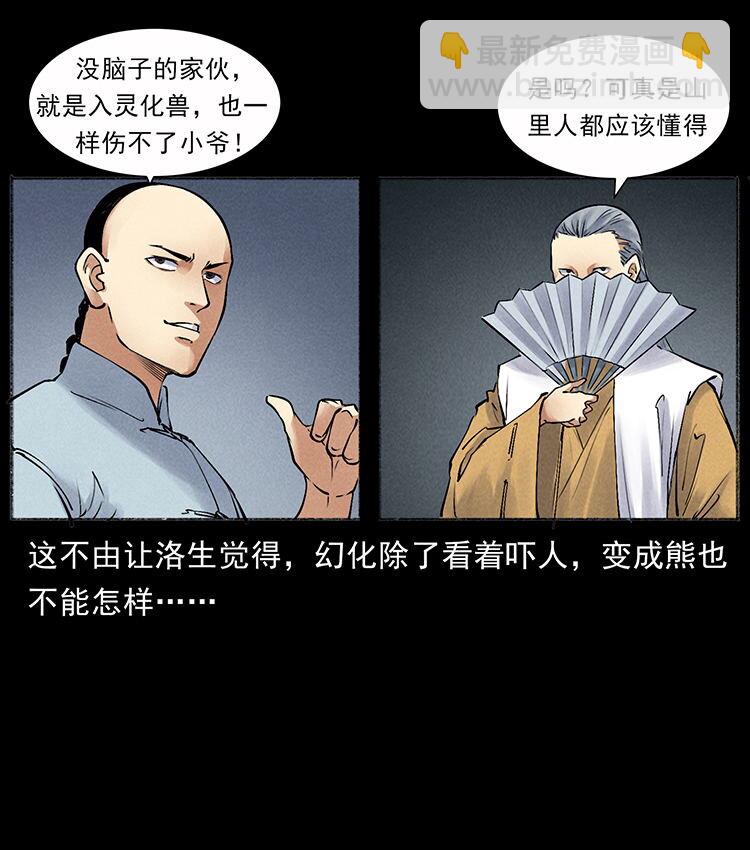 外传 洛生传7 黑白双蛇11