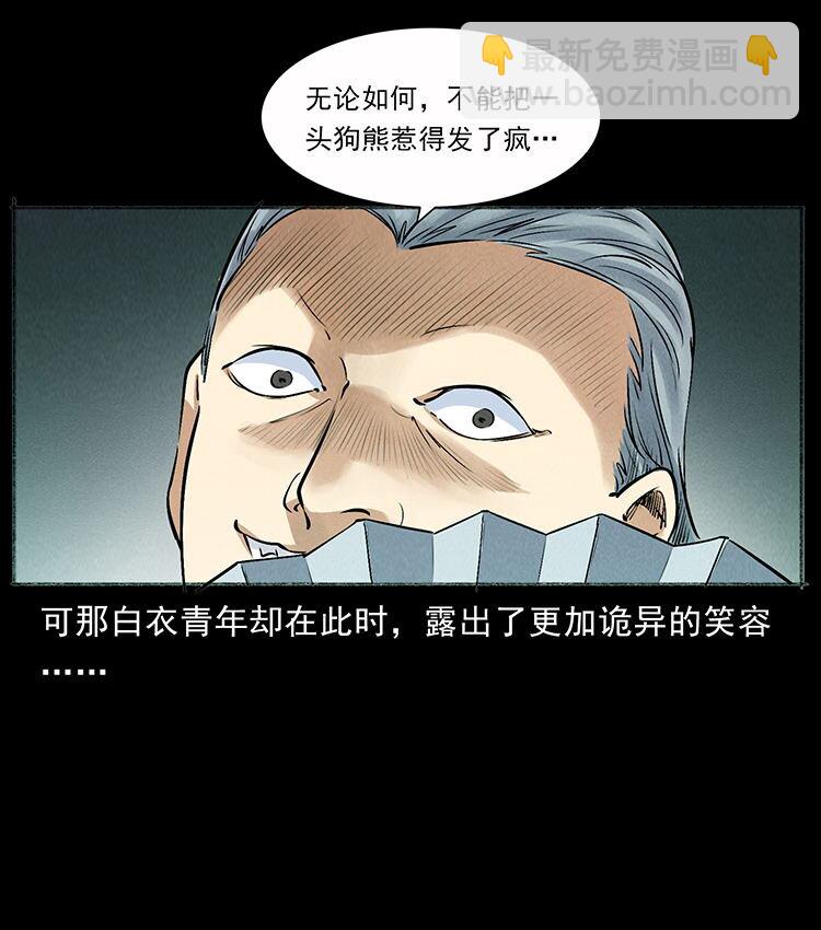 外传 洛生传7 黑白双蛇12