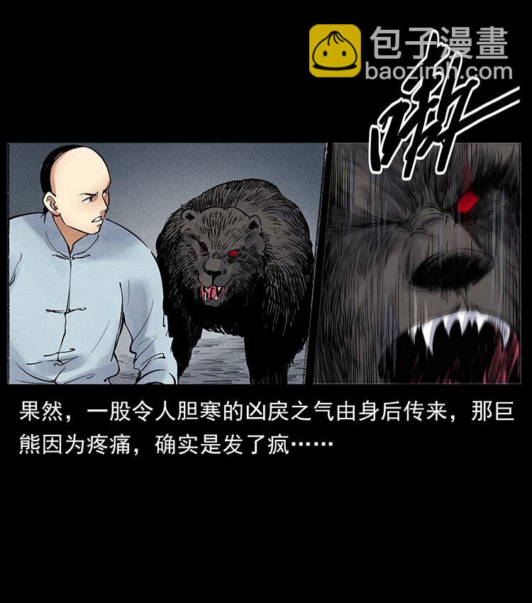 外传 洛生传7 黑白双蛇13