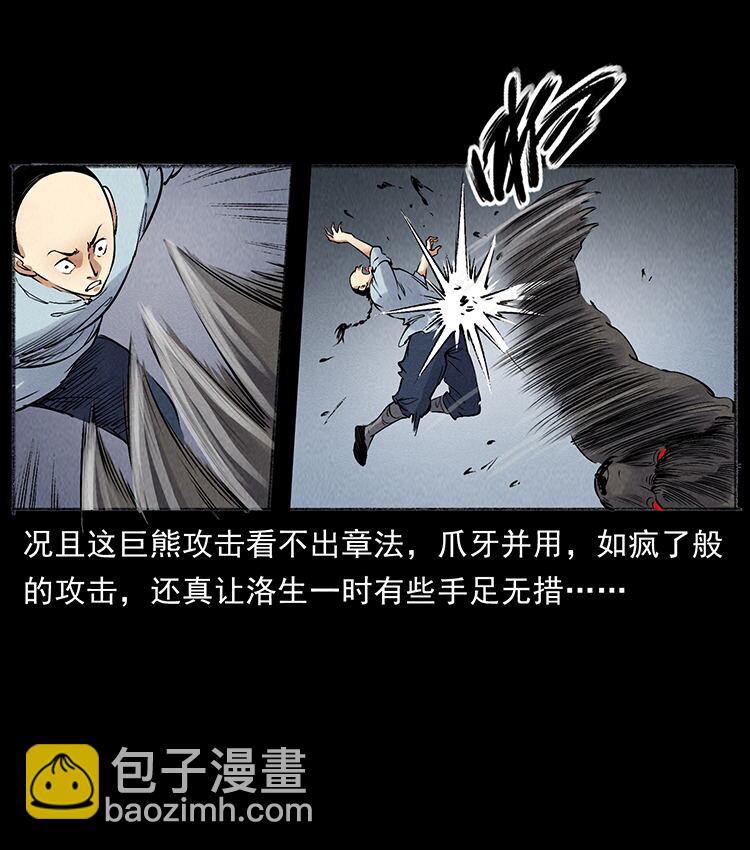 外传 洛生传7 黑白双蛇16