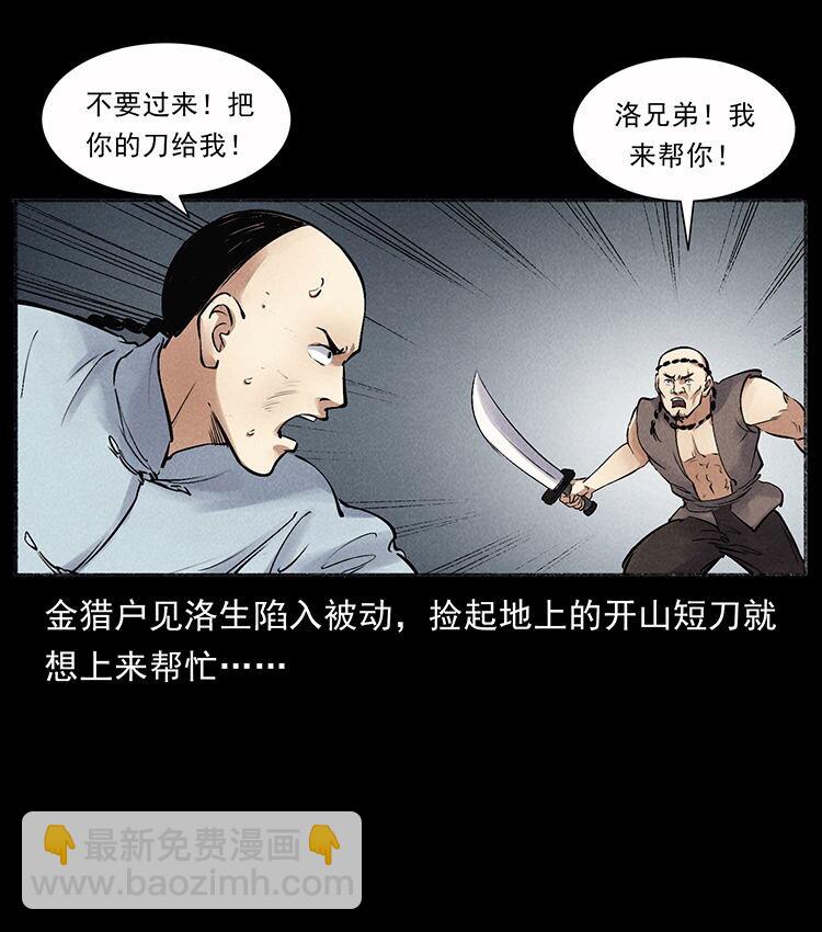 外传 洛生传7 黑白双蛇19
