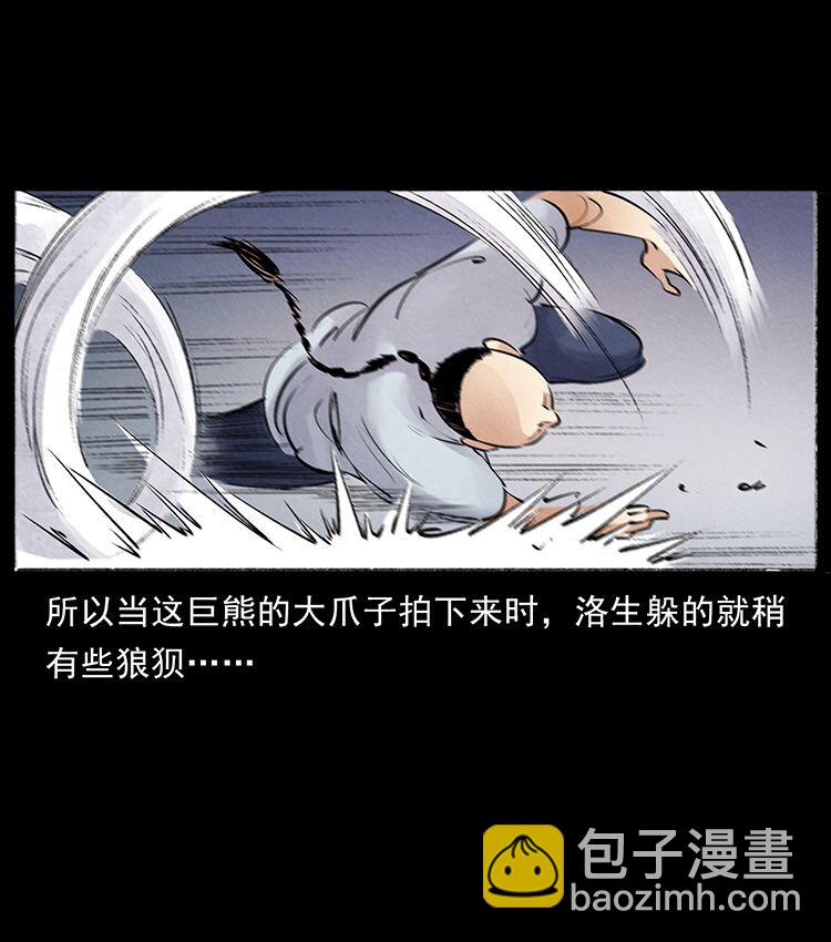 外传 洛生传7 黑白双蛇2