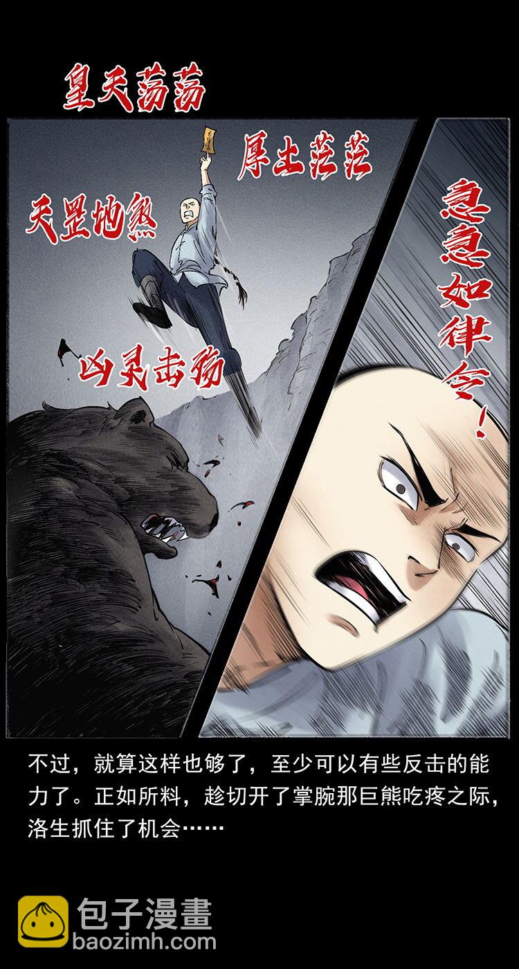 外传 洛生传7 黑白双蛇23