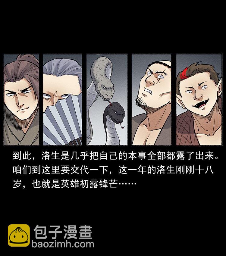 外传 洛生传7 黑白双蛇25