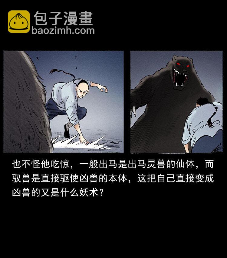 外传 洛生传7 黑白双蛇3