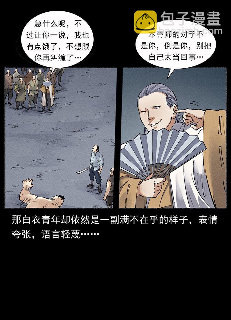 外传 洛生传7 黑白双蛇30