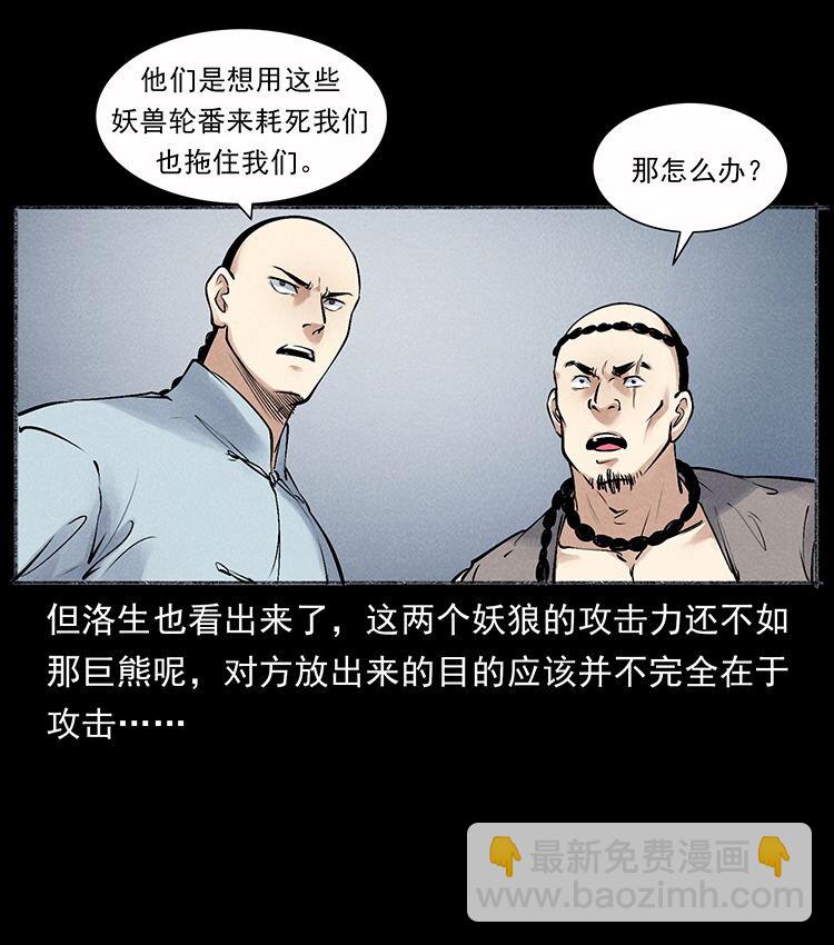 外传 洛生传7 黑白双蛇34