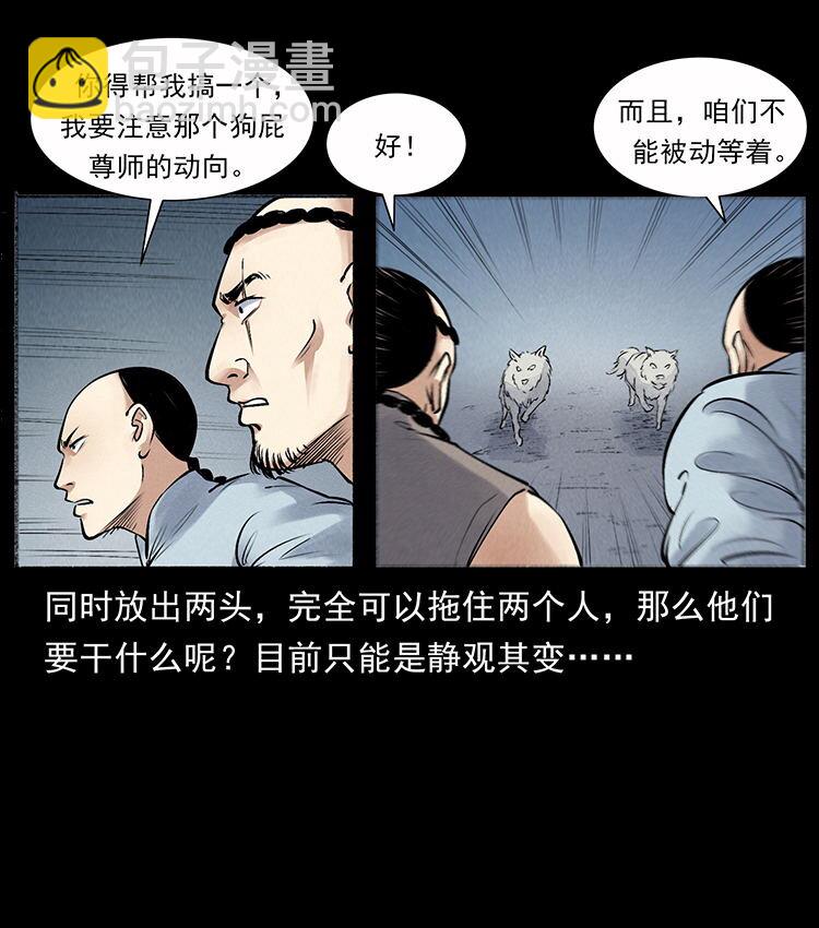 外传 洛生传7 黑白双蛇35