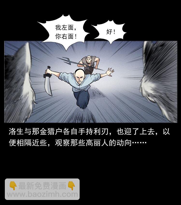 外传 洛生传7 黑白双蛇37
