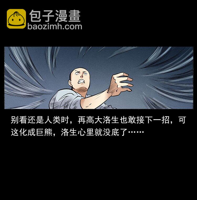 外传 洛生传7 黑白双蛇6