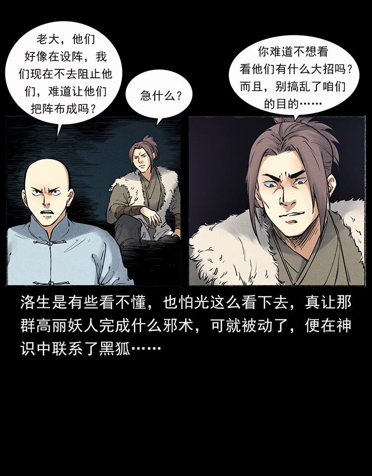 外传 洛生传7 黑白双蛇61