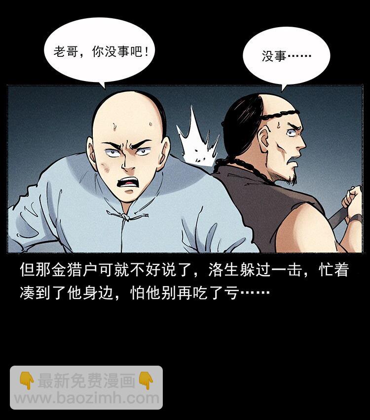 外传 洛生传7 黑白双蛇68