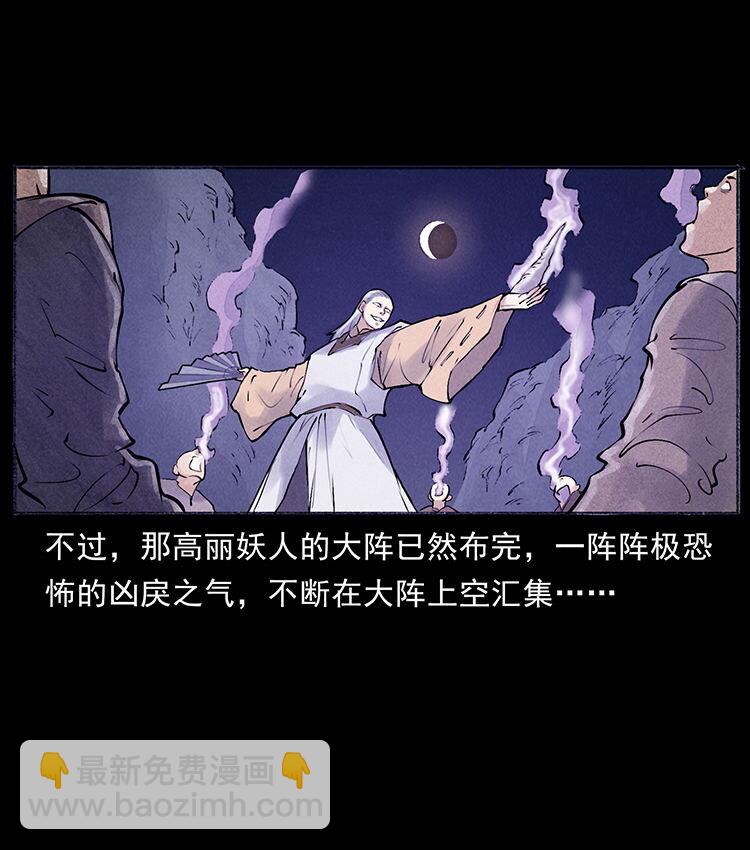 外传 洛生传7 黑白双蛇77