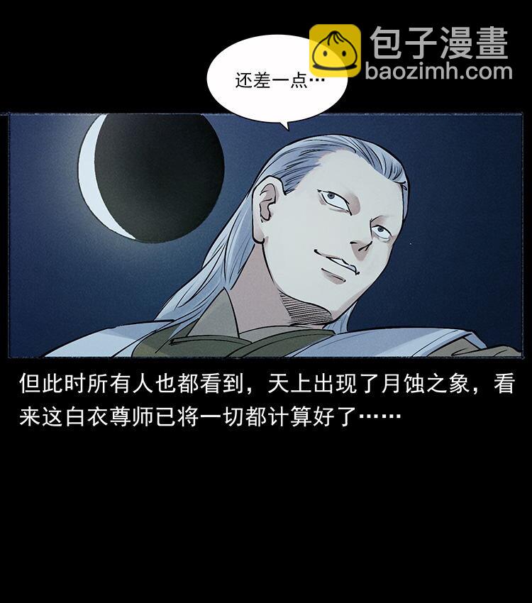 外传 洛生传7 黑白双蛇81