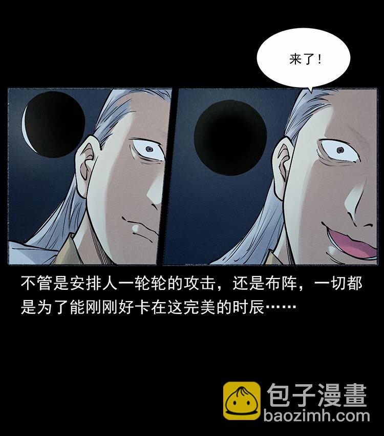 外传 洛生传7 黑白双蛇82