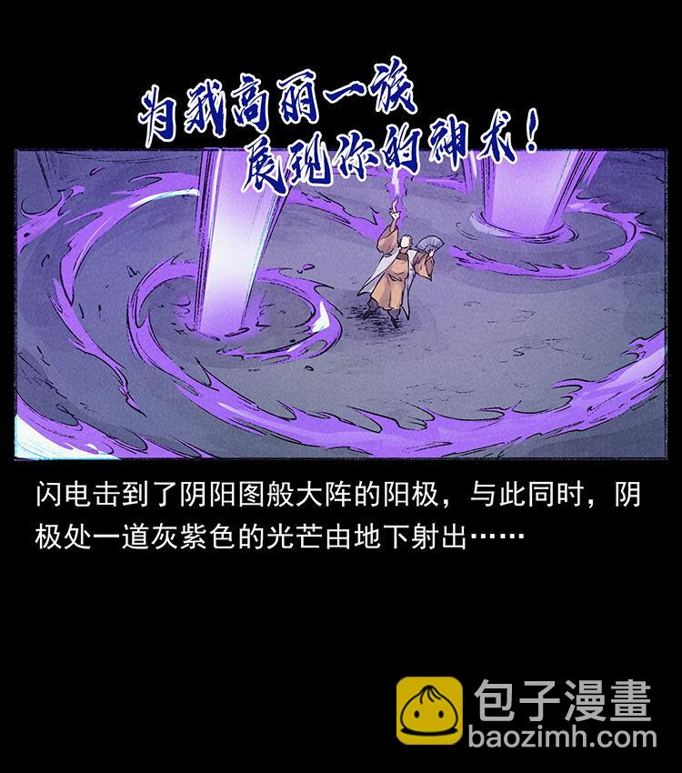 外传 洛生传7 黑白双蛇87