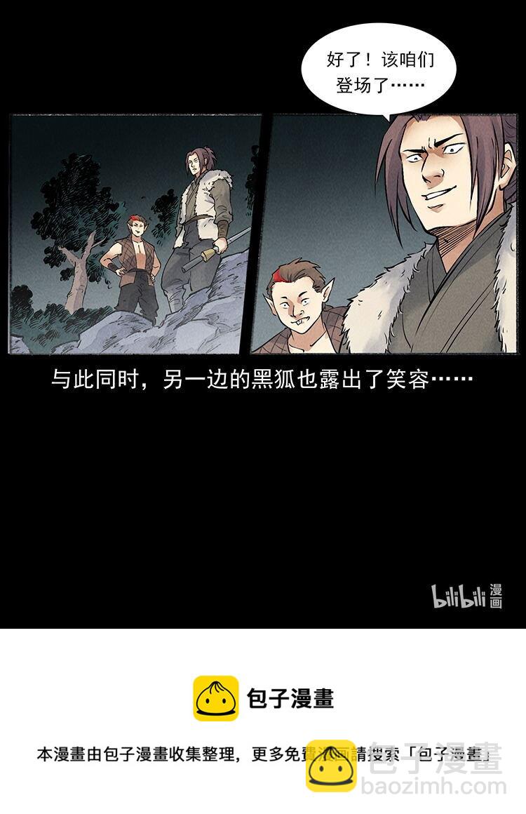 外传 洛生传7 黑白双蛇90