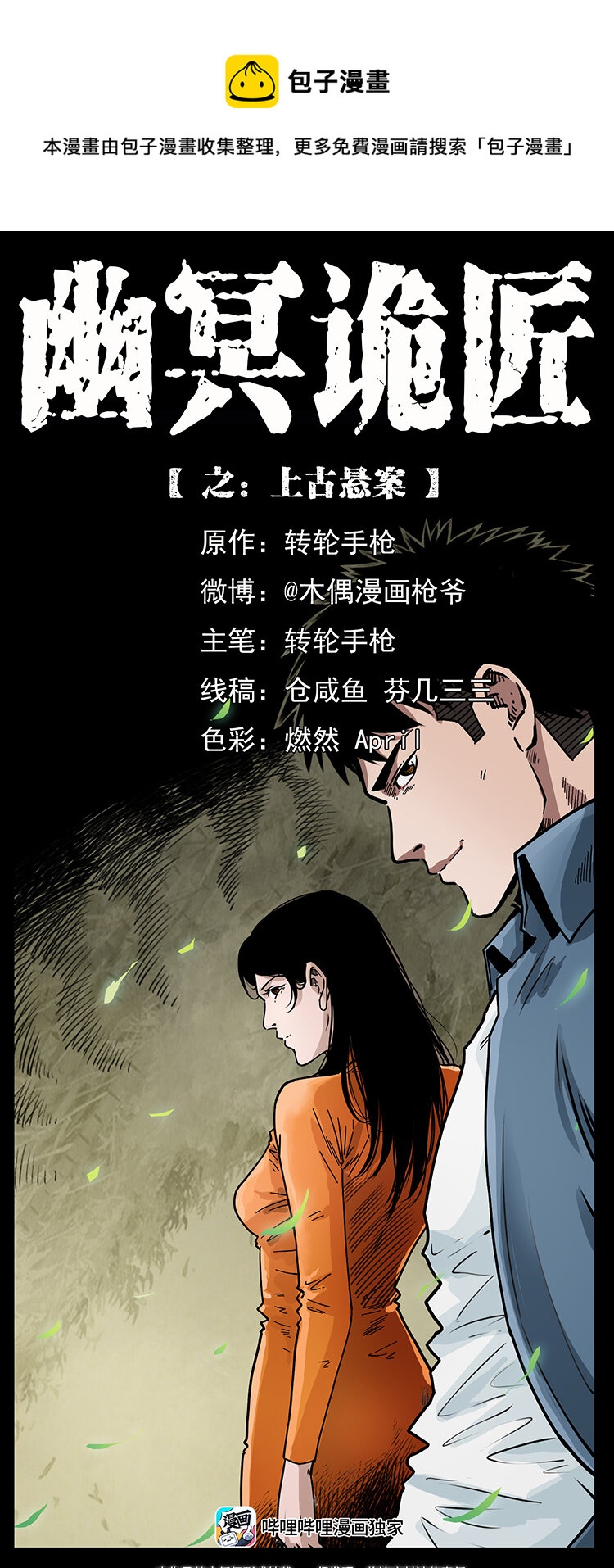 449 上古悬案0