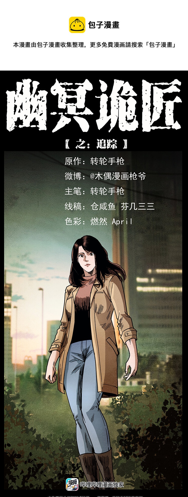 453 追踪0